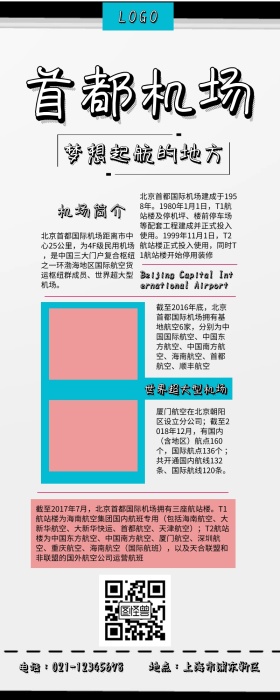 首都 机场 卡通 介绍 科普 飞机	