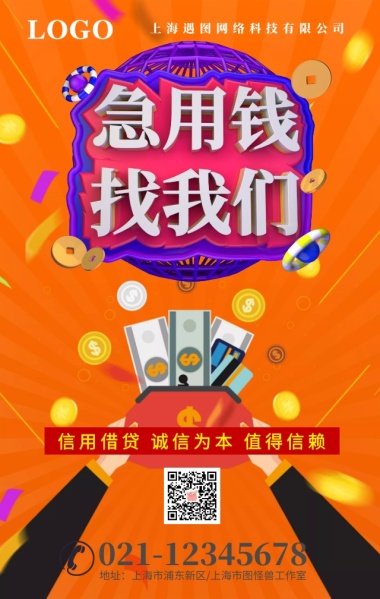 创意手绘卡通金融理财投资手机营销海报