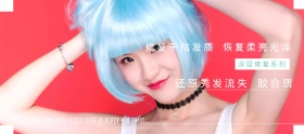 洗发水理想生活节蓝色简约淘宝banner