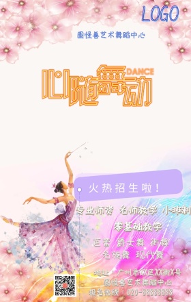 冷系舞蹈培训班海报