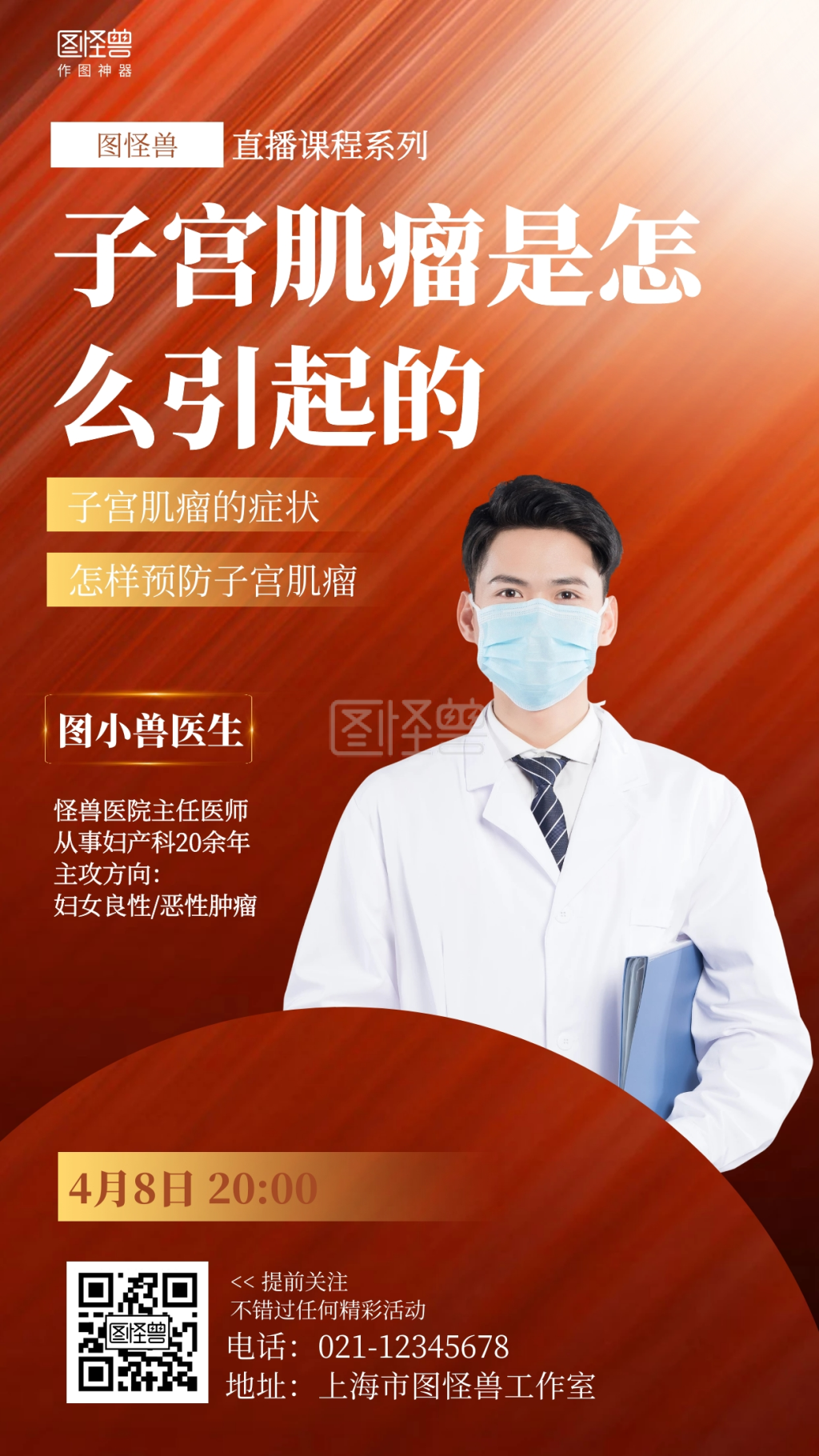 简约女性医学健康美容课程海报