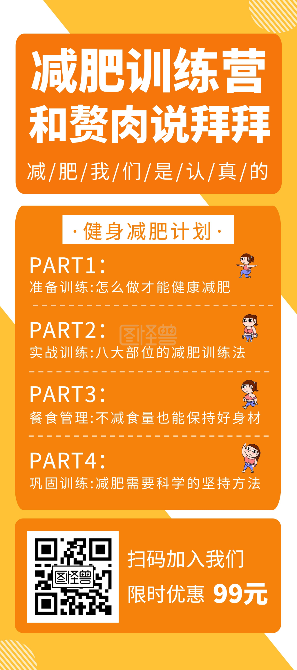 黄色减肥训练营创意简约宣传展架