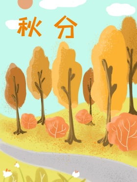 金黄色文艺清新秋分节气森林动物插画海报