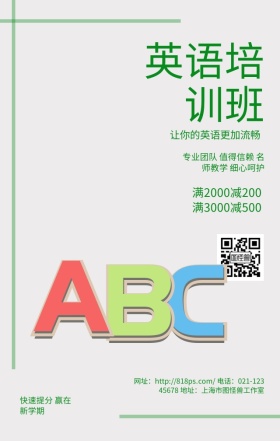 英语培训班青色清新简约手机海报