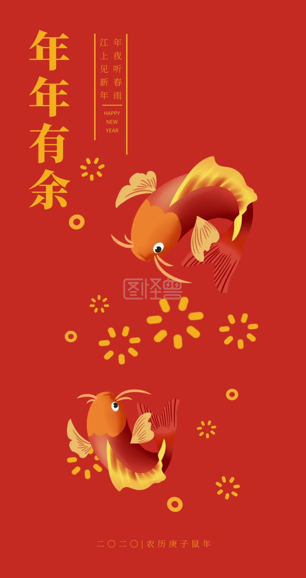 喜庆年年有余新年红包
