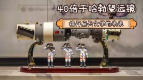 40倍哈勃望远镜公众号封面