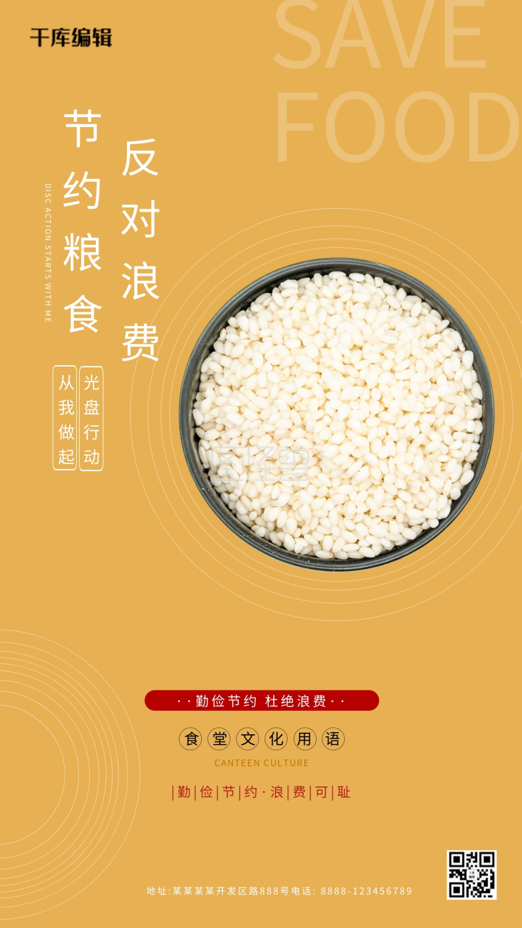 点击"编辑"按钮,可对《光盘行动大米黄色简约风海报》进行在线ps图片