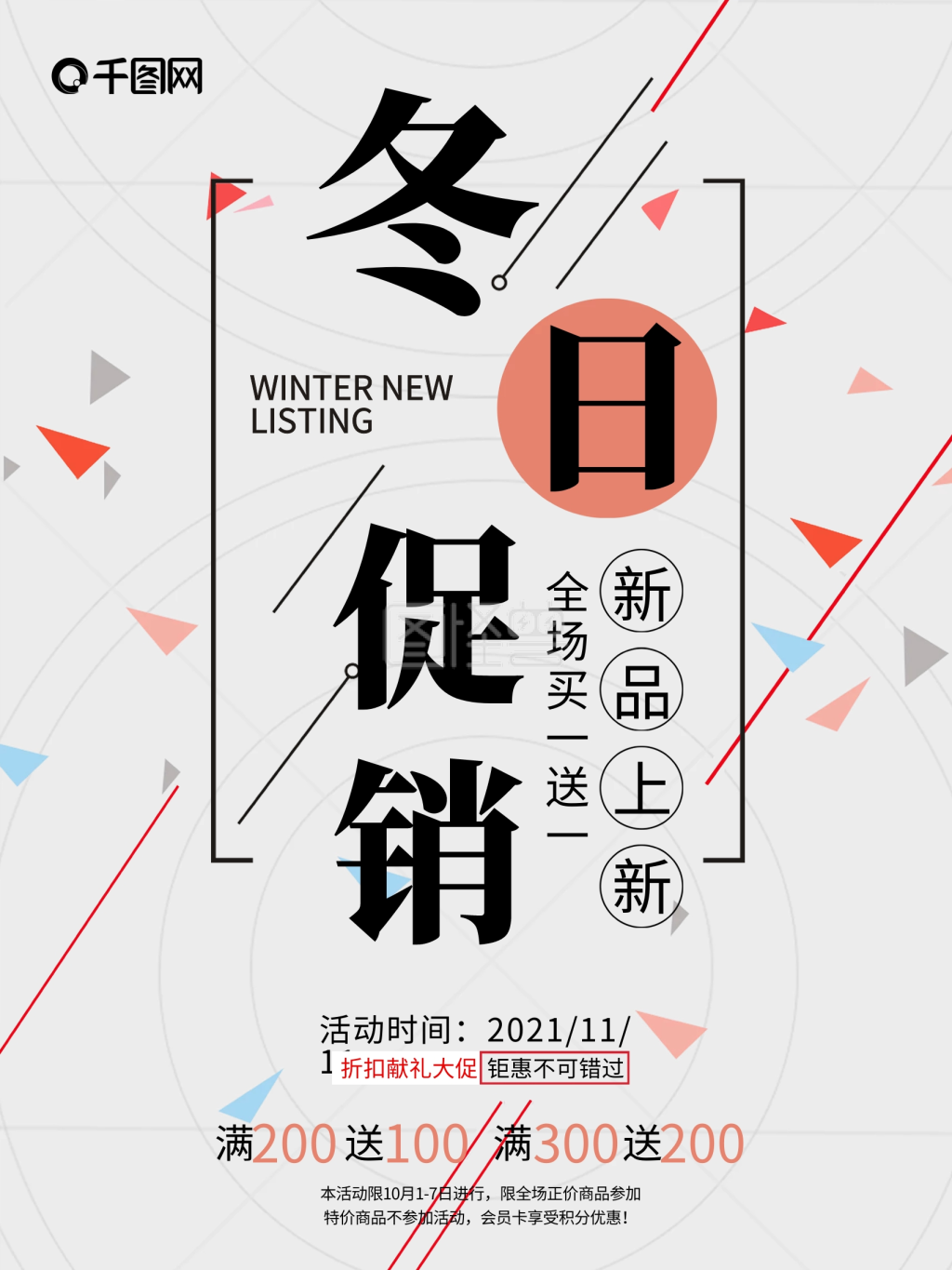 简约空白留白排版文字冬日促销海报