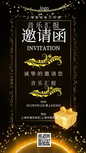 音乐汇报电子邀请函