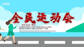 缤纷活力全民运动会体育宣传海报