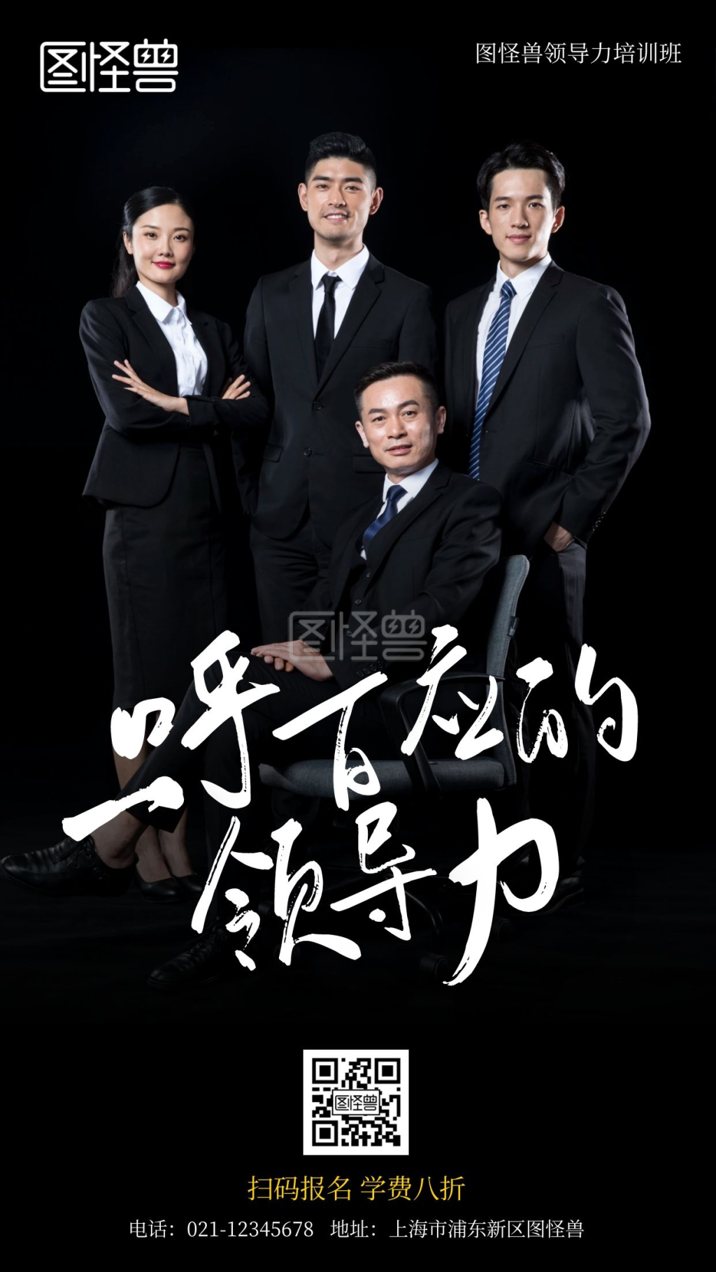 领导力培训班招生宣传摄影简约风手机海报