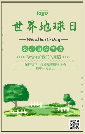 绿色清新世界地球日宣传海报
