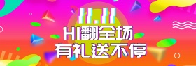 天猫双十一淘宝海报