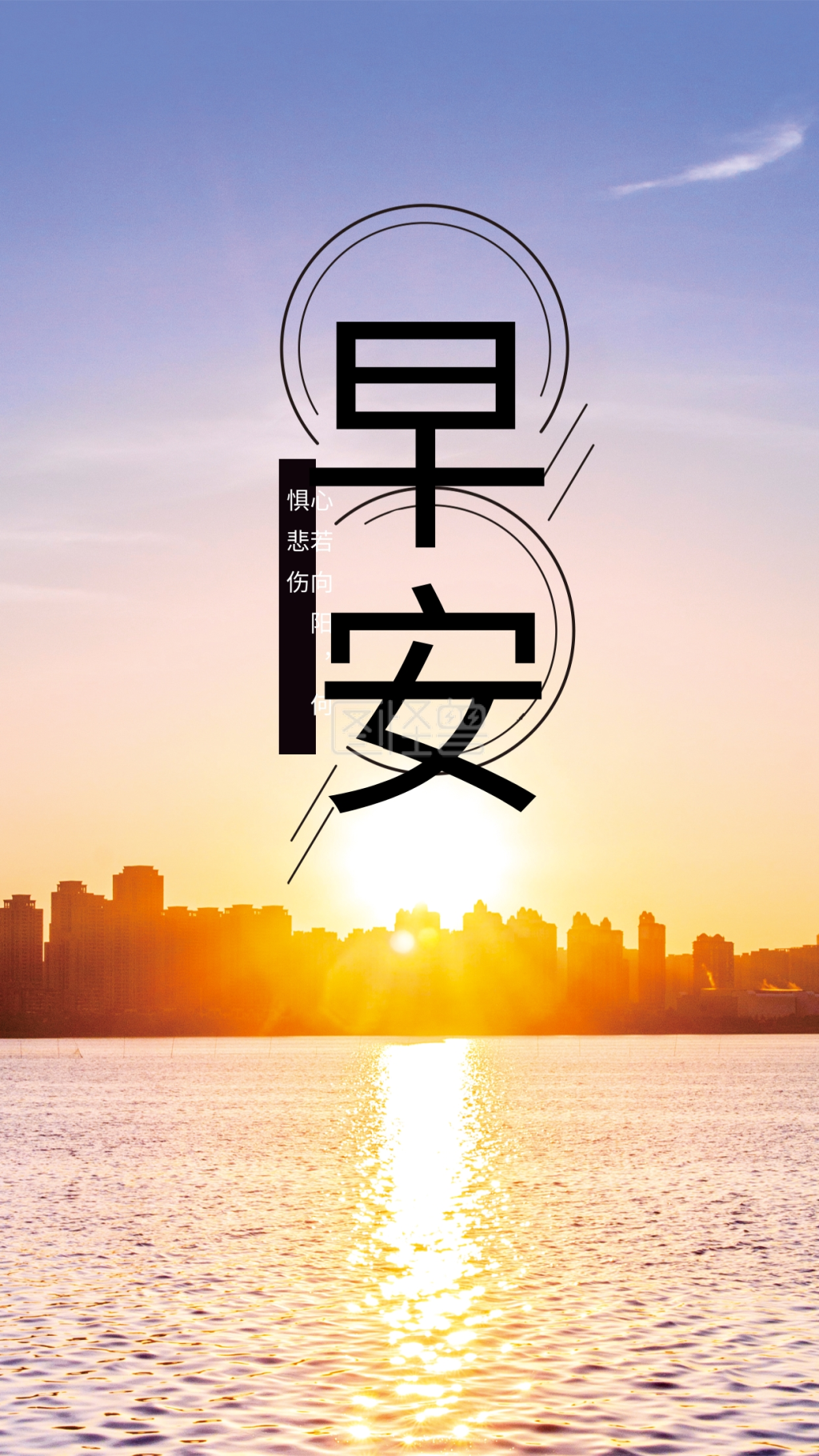 早安你好心语心情日签手机壁纸