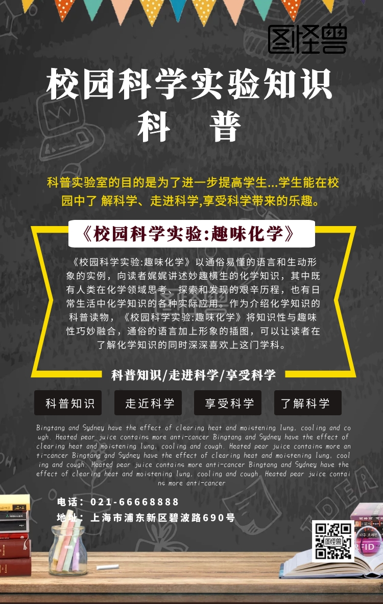 绿色卡通校园科学实验知识科普海报