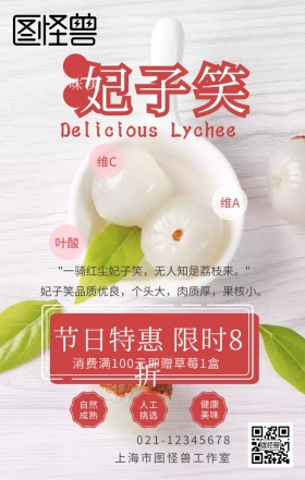 粉色清新妃子笑荔枝蔬果促销海报
