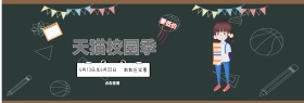 电商淘宝天猫校园季海报banner
