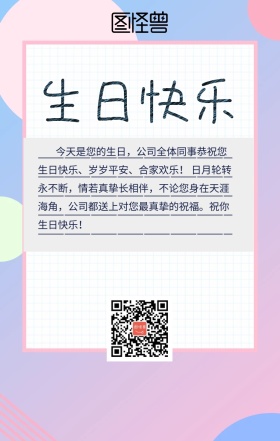 生日会海报