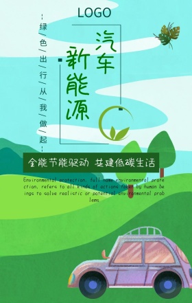 环保手机海报