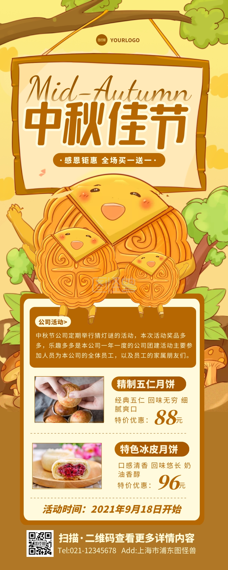 卡通扁平插画风中秋节月饼促销活动营销长图