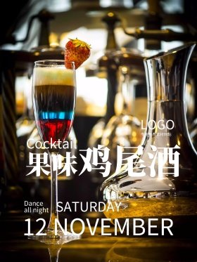 酒吧促销宣传饮料红色今夜不回家鸡尾酒海报设计模板
