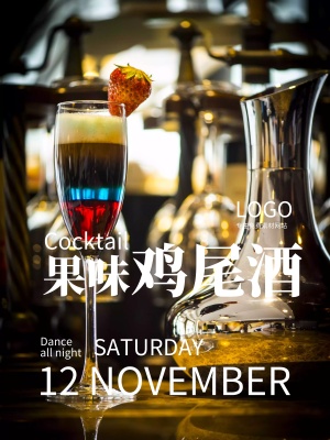 酒吧促销宣传饮料红色今夜不回家鸡尾酒海报设计模板