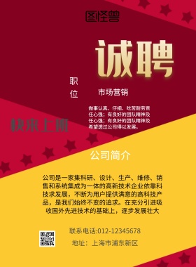 市场营销招聘海报