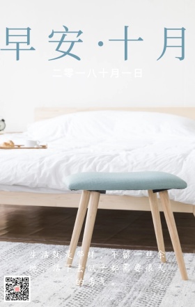 十月一日早安日签