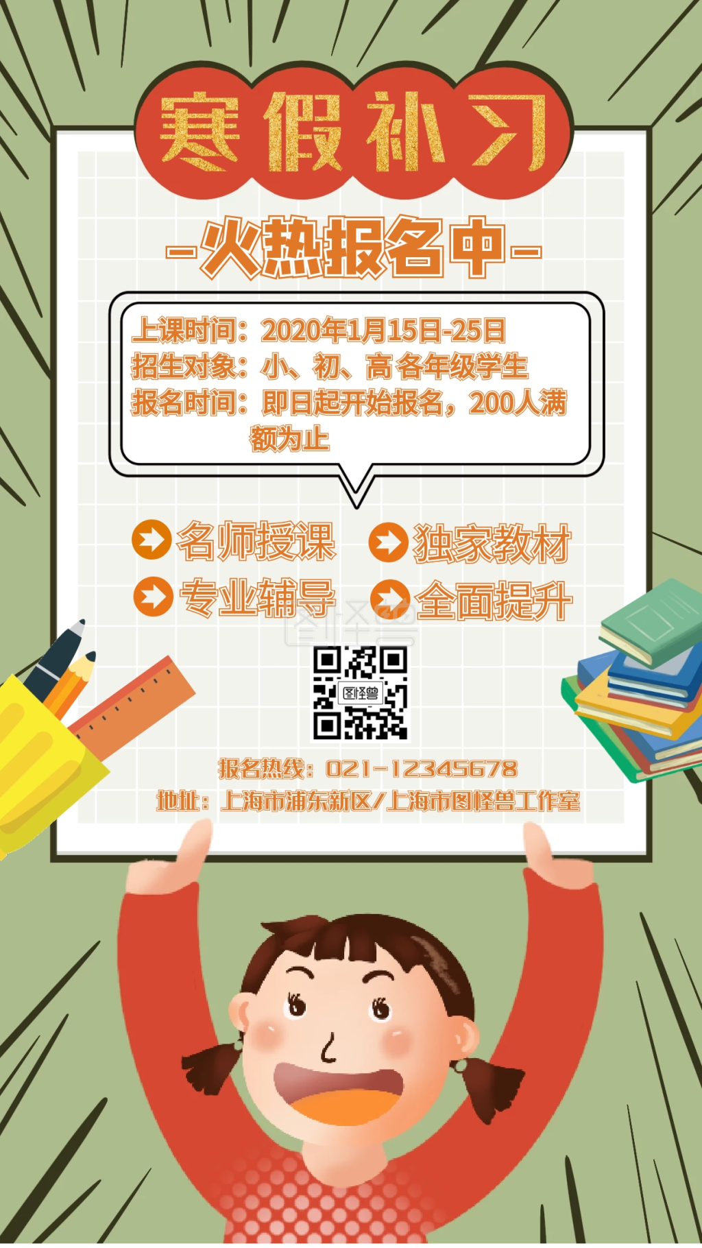 学而思寒假班招生黄色手绘儿童手机营销海报