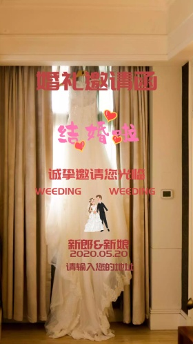 红色婚礼电子邀请函