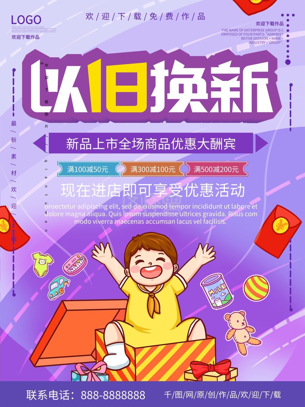 紫色商务大气以旧换新优惠促销海报