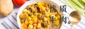 优质牛肉活动促销