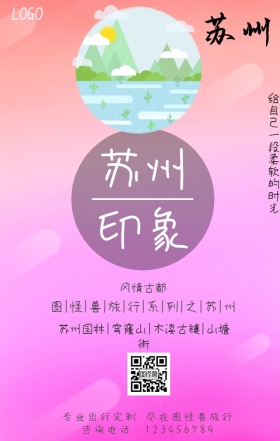 苏州印象夜景简约宣传海报