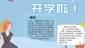 开学手抄 报