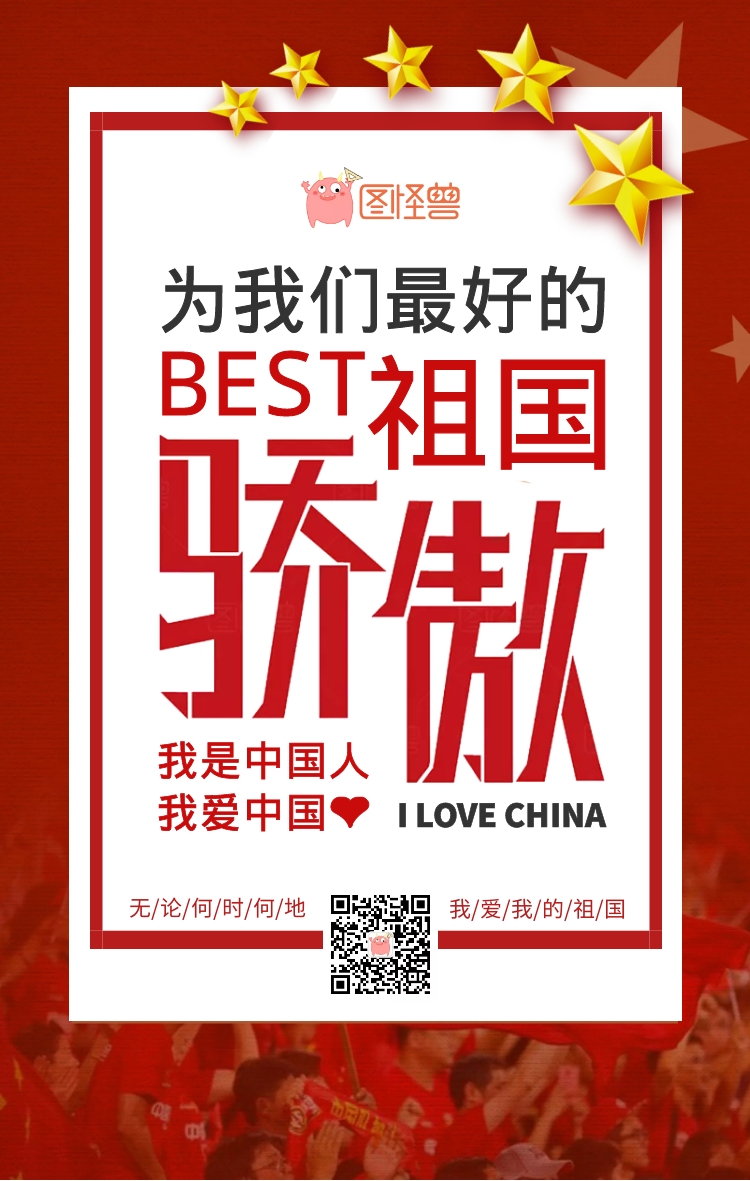 我爱中国
