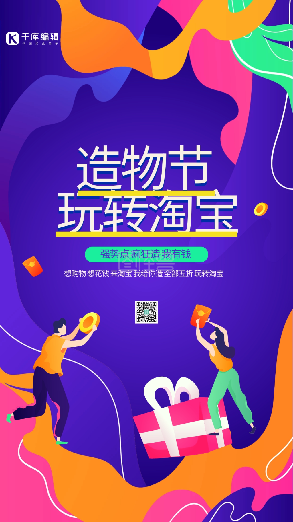 造物节礼盒紫色创意扁平海报