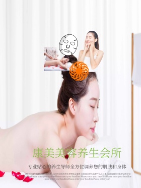 清新美容养生宣传海报