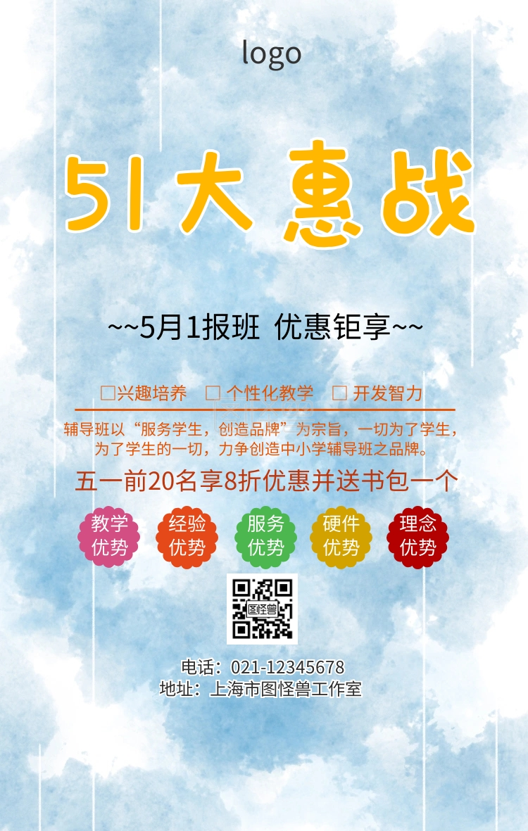 5月1报班优惠海报