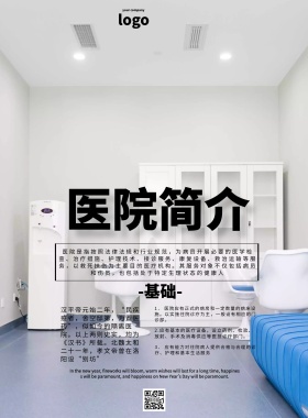 医院简介宣传页简约宣传单