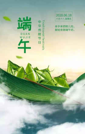 端午节中国传统节日绿色清新手机海报