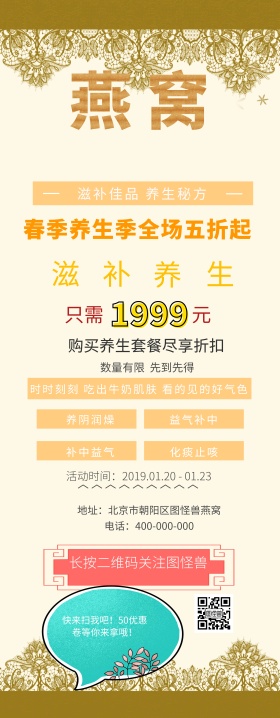 健身燕窝易拉宝