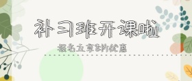 补习班教育简约黑板公众号封面