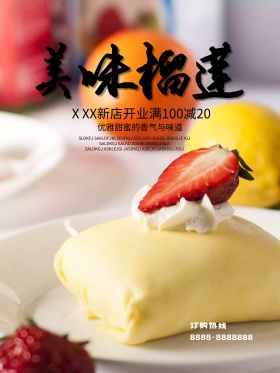 清新美味榴莲水果美食促销海报
