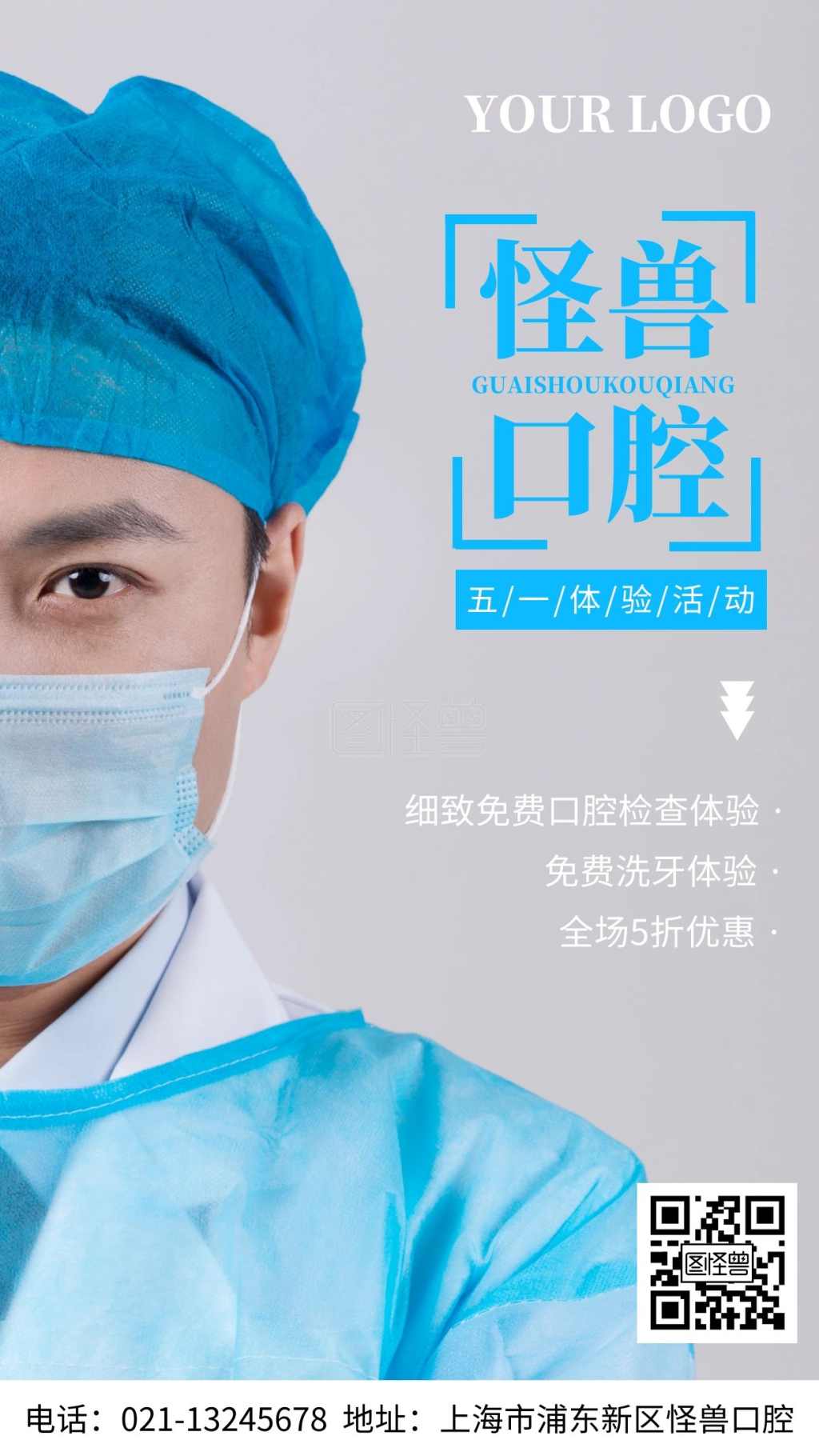 简约口腔体验优惠活动手机海报