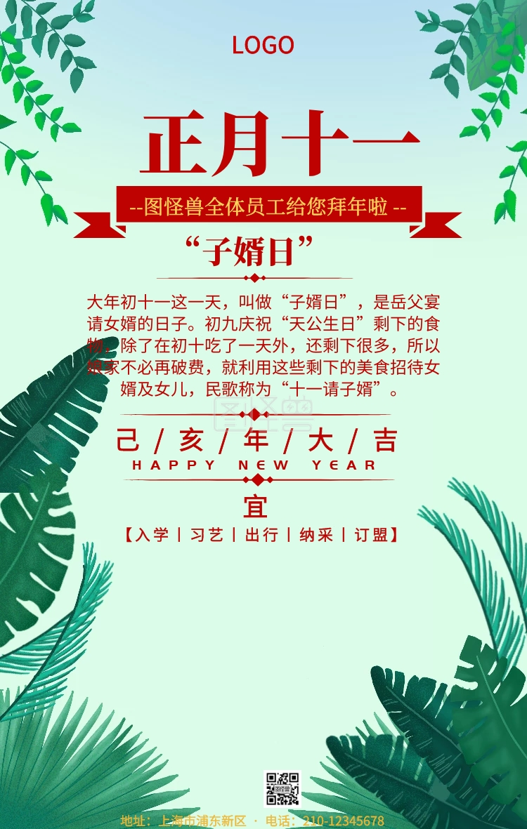 正月海报-红色喜庆正月初十一新春佳节祝福手机海报在线图片制作-图怪兽