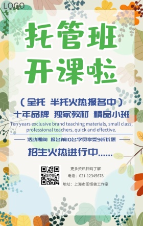 幼儿托管班