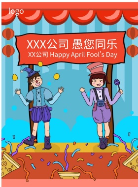 愚人节卡通彩色简约海报