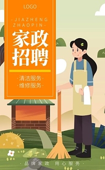 卡通保洁家政招聘清洁工h5翻页h5家政招聘保姆阿姨清洁护理钟点工h5