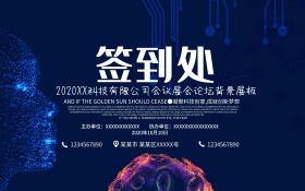 签到处背景板设计