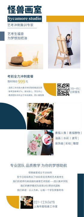 艺术培训招生宣传海报